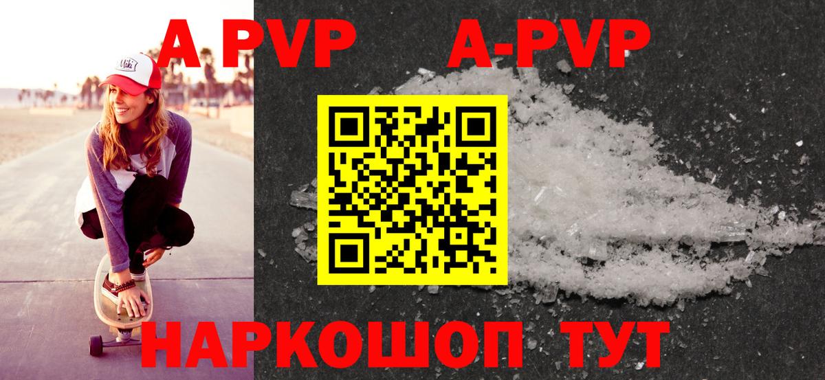 A-PVP Crystall Выкса