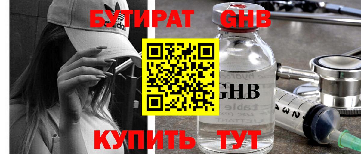 Бутират вода  Вход с VPN  Выкса 