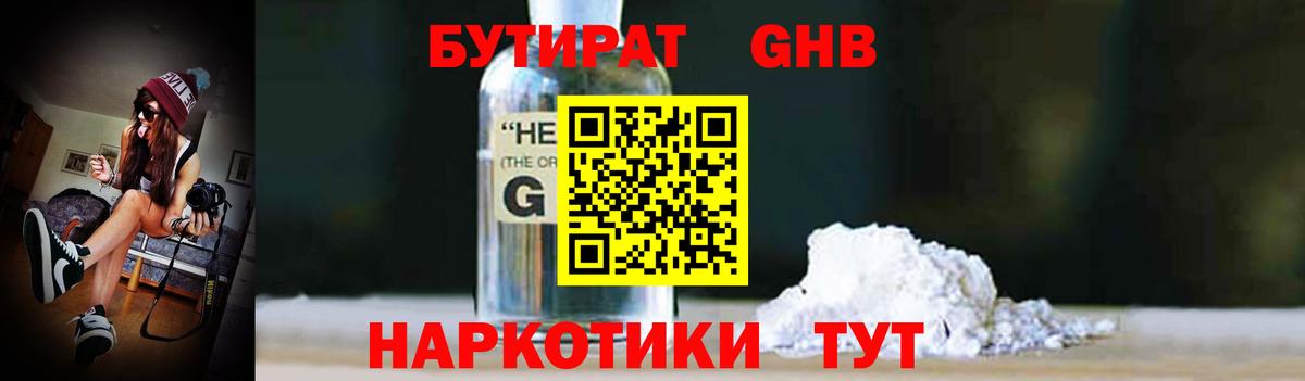 БУТИРАТ 99% Выкса