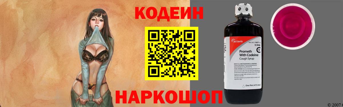 Кодеин напиток Lean (лин)  Вход с VPN  Кодеин напиток Lean (лин)  Выкса 