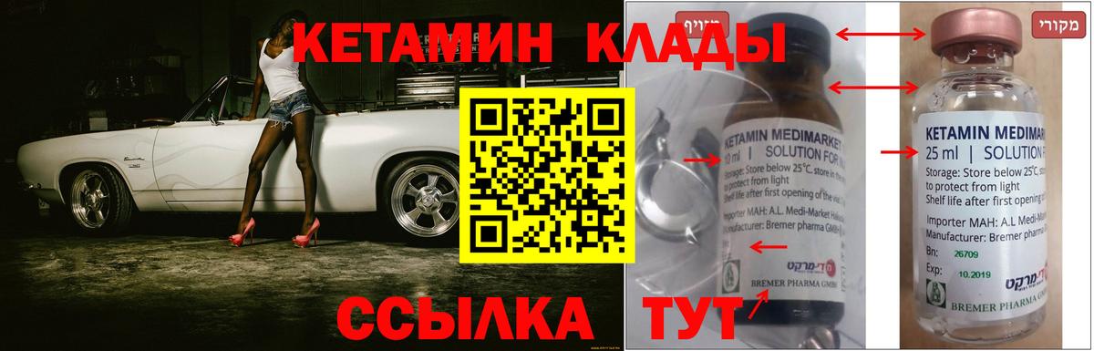 КЕТАМИН ketamine  Вход с VPN  Выкса 