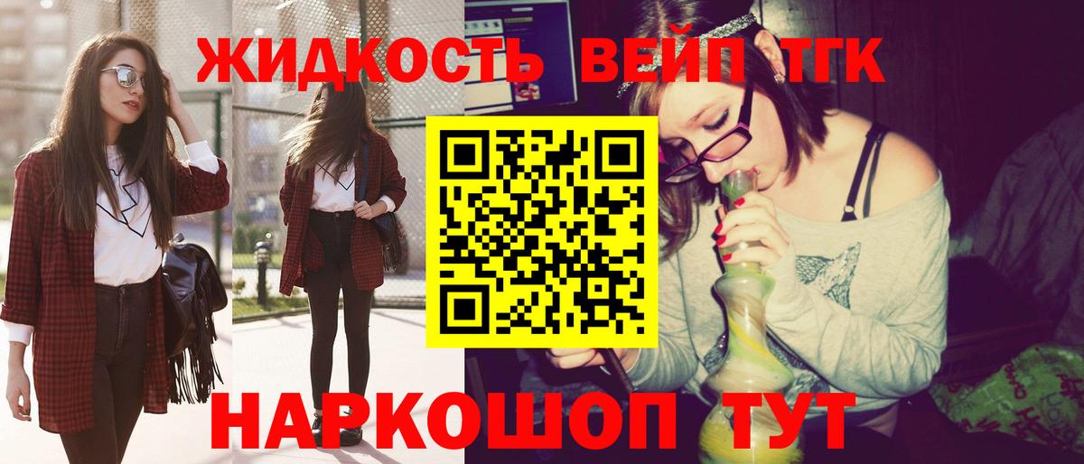 ТГК жижа Выкса